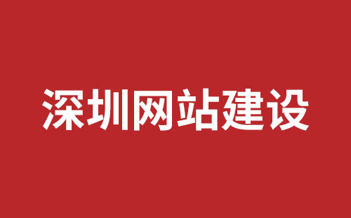 惠州市网站建设,惠州市外贸网站制作,惠州市外贸网站建设,惠州市网络公司,坪山响应式网站制作哪家公司好