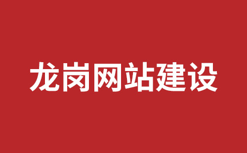 惠州市网站建设,惠州市外贸网站制作,惠州市外贸网站建设,惠州市网络公司,沙井网站制作哪家公司好