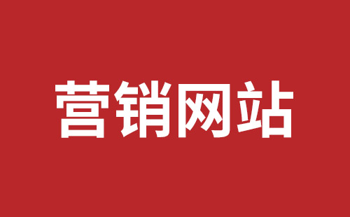 惠州市网站建设,惠州市外贸网站制作,惠州市外贸网站建设,惠州市网络公司,坪山网页设计报价